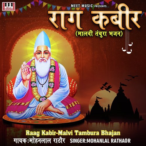 Raag Kabir Mohanlal Rathaor MP3 Download